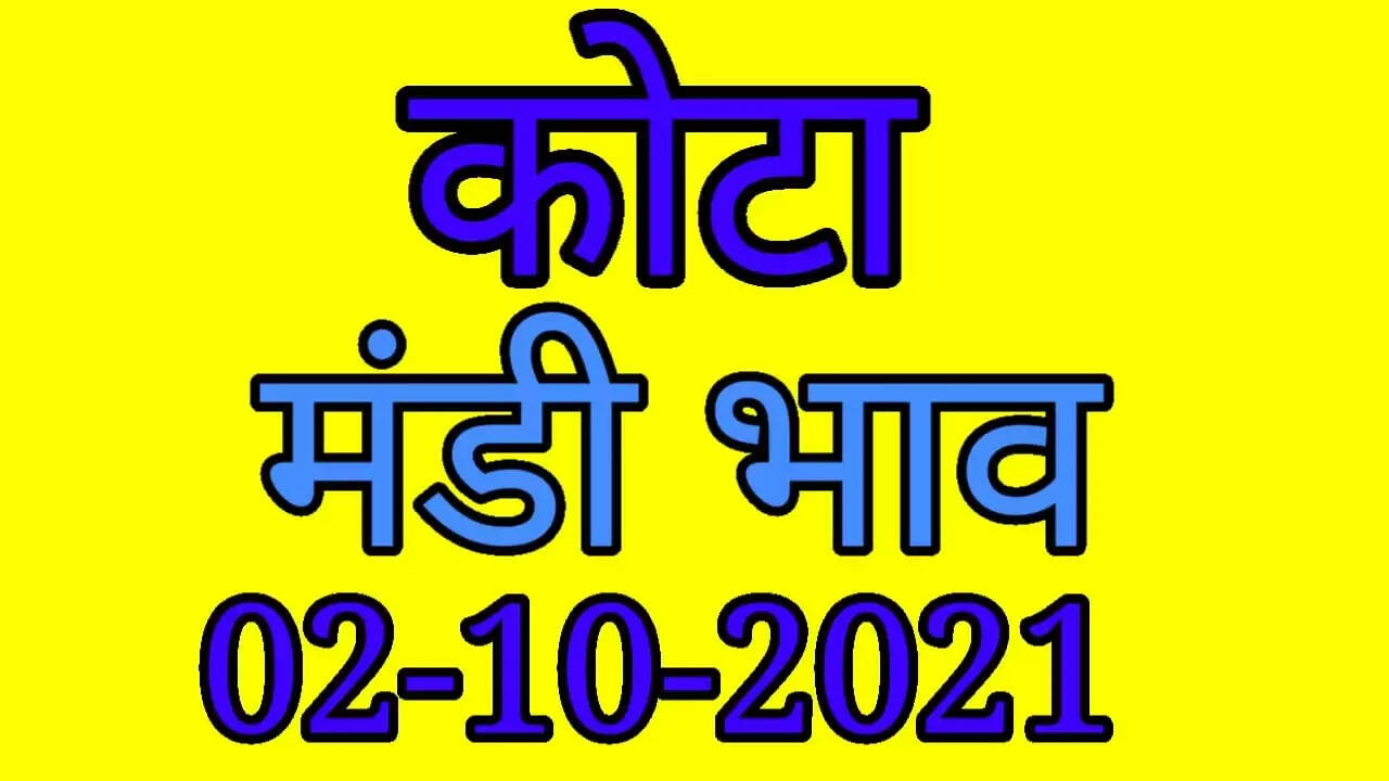 कोटा मंडी भाव 2 अकतूबर 2021 , Kota Mandi Bhav 2 october 2021