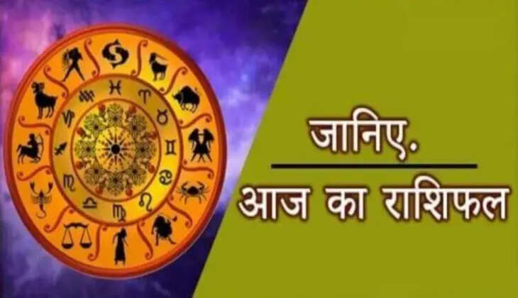 Rashifal 11 July : आज इन राशि वालों को होगा संपति में लाभ, पढ़िए बाकि राशियों का हाल