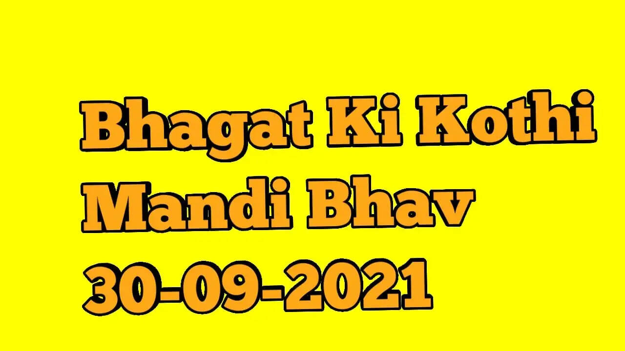 भगत की कोठी मंडी &nbsp;भाव 30 सितंबर 2021 , Bhagat ki Kothi mandi bhav 30 September 2021