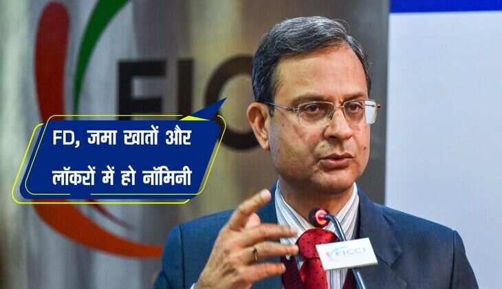 RBI का बैंकों को नया निर्देश जारी, FD, जमा खातों और लॉकरों में हो नॉमिनी