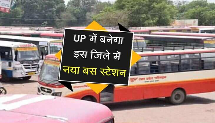 UP में बनेगा इस जिले में नया बस स्टेशन, सीमांकन कार्य पूरा 