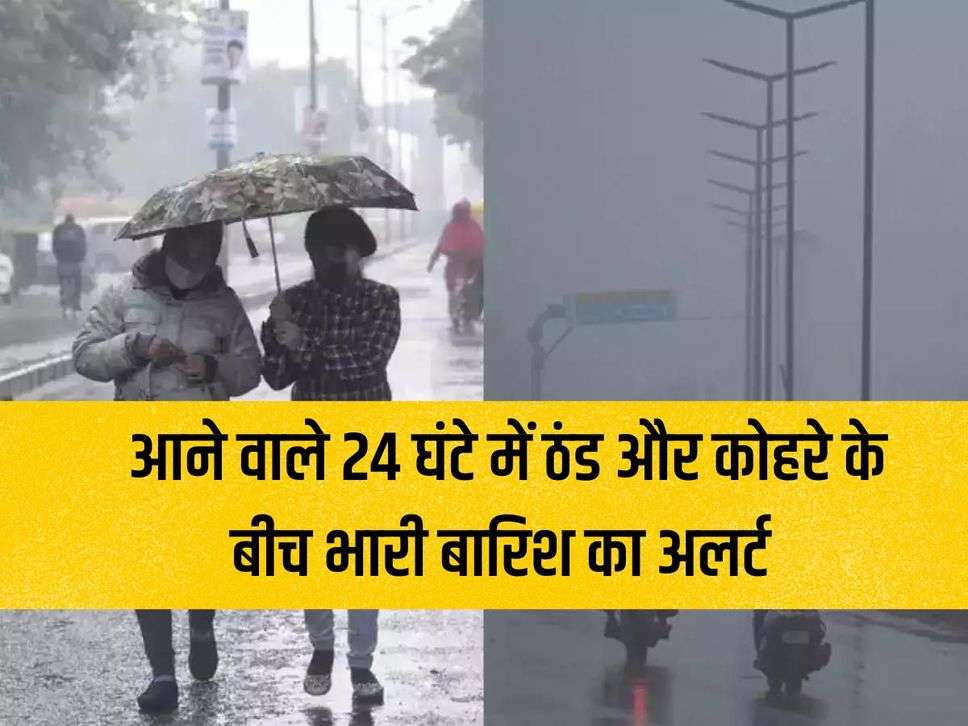 Alert of heavy rain amid cold and fog in the coming 24 hours