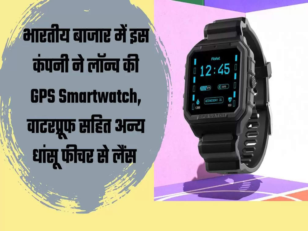 "smartwatch, Smartwatch under Rs 5000, GPS Smartwatch, GPS Smartwatch under Rs 5000, Fitshot Axis smartwatch, Fitshot launches its first ever GPS Smartwatch, Fitshot Axis GPS Smartwatch, Tech News In Hindi, Tech News Hindi,स्मार्टवॉच, 5000 रुपये के तहत स्मार्टवॉच, जीपीएस स्मार्टवॉच, 5000 रुपये के तहत जीपीएस स्मार्टवॉच, फिटशॉट एक्सिस स्मार्टवॉच, फिटशॉट ने अपनी पहली जीपीएस स्मार्टवॉच, फिटशॉट एक्सिस जीपीएस स्मार्टवॉच लॉन्च की"x