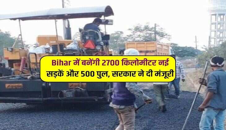 Bihar में बनेंगी 2700 किलोमीटर नई सड़कें और 500 पुल, सरकार ने दी मंजूरी