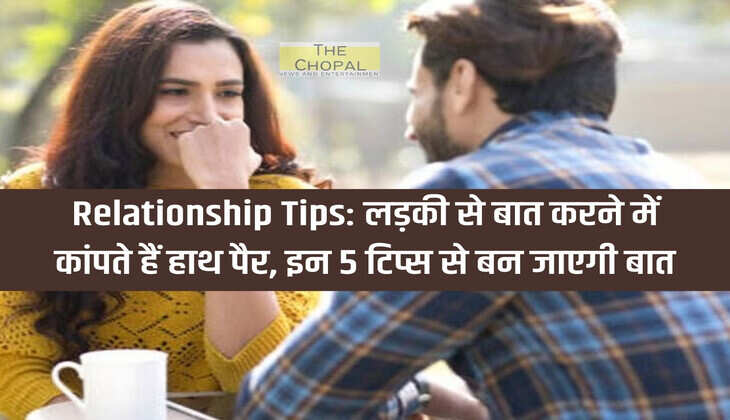 Relationship Tips: Hands and legs tremble while talking to a girl, with these 5 tips the conversation will be resolved.