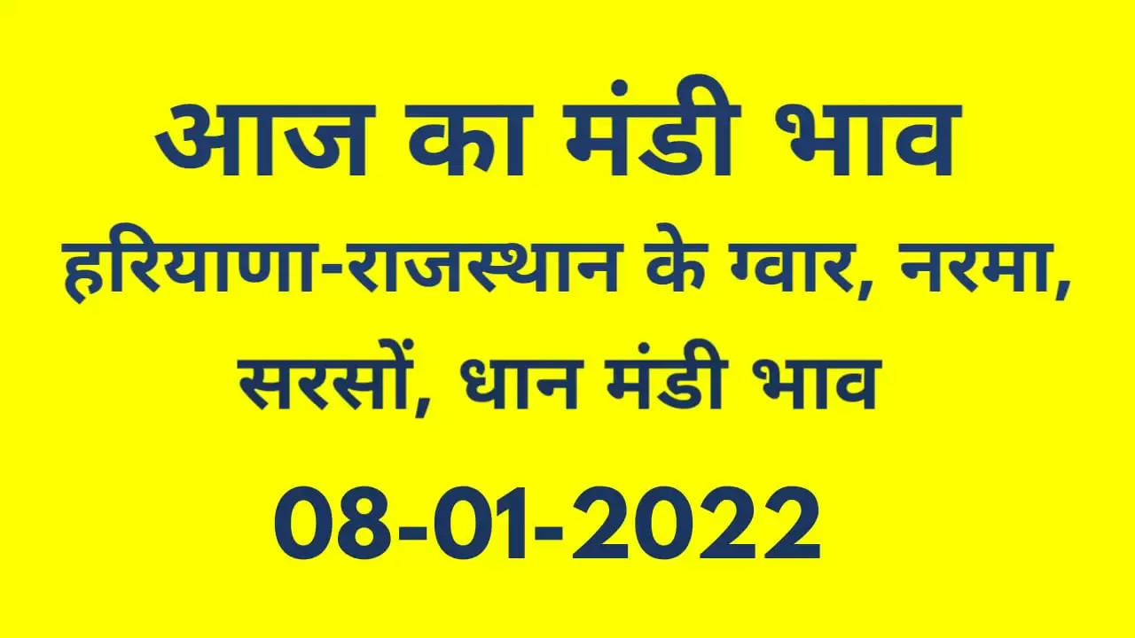 Nohar Adampur Mandi Bhav 8 January 2022
