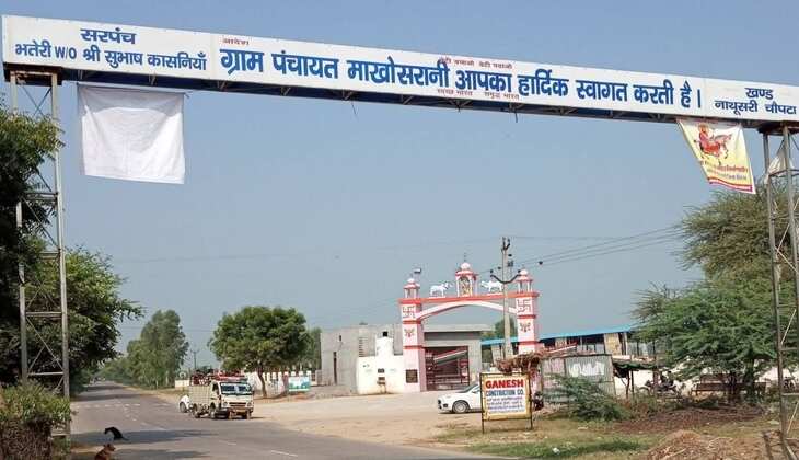 Haryana: सिरसा जिले में माखोसरानी गांव का इतिहास, 300 साल पहले माखो नाम के व्यक्ति ने डाला था डेरा