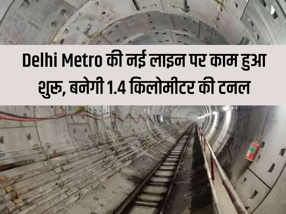 Work on new line of Delhi Metro started, 1.4 km tunnel will be built