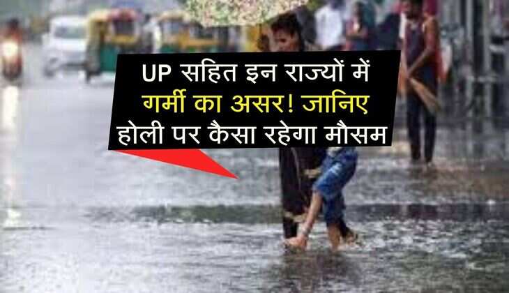 Weather: UP सहित इन राज्यों में गर्मी का असर! जानिए होली पर कैसा रहेगा मौसम 