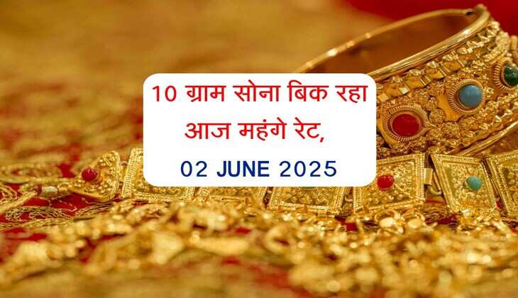 Gold Bhav: 10 ग्राम सोना बिक रहा आज महंगे रेट, 02 June 2025