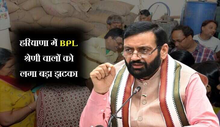 हरियाणा में BPL श्रेणी वालों को लगा बड़ा झटका, इस जिले से सबसे ज्यादा BPL श्रेणी से हुए बाहर
