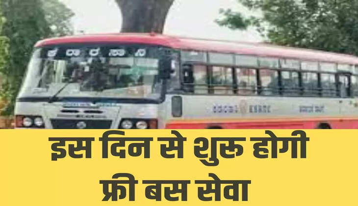 फ्री बस सर्विस 