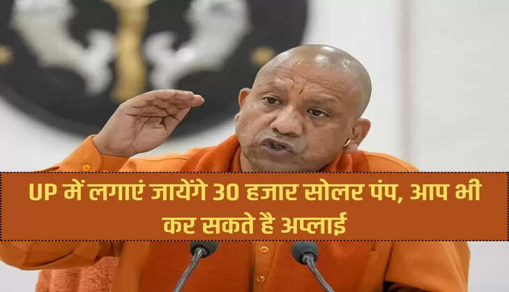 30 thousand solar pumps will be installed in UP, you can also apply