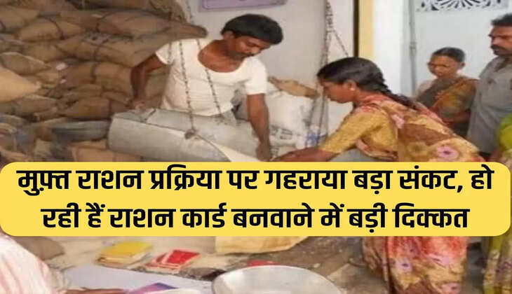 Big crisis deepens on free ration process, facing big problems in getting ration card made