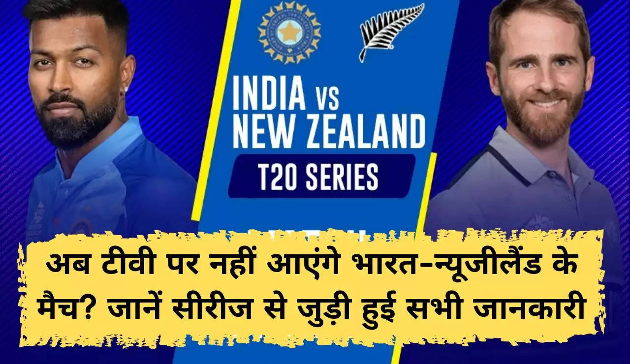 India Vs New Zealand Series
