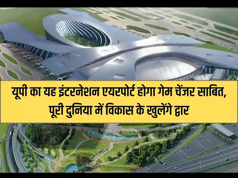 This international airport of UP will prove to be a game changer, will open doors for development all over the world.