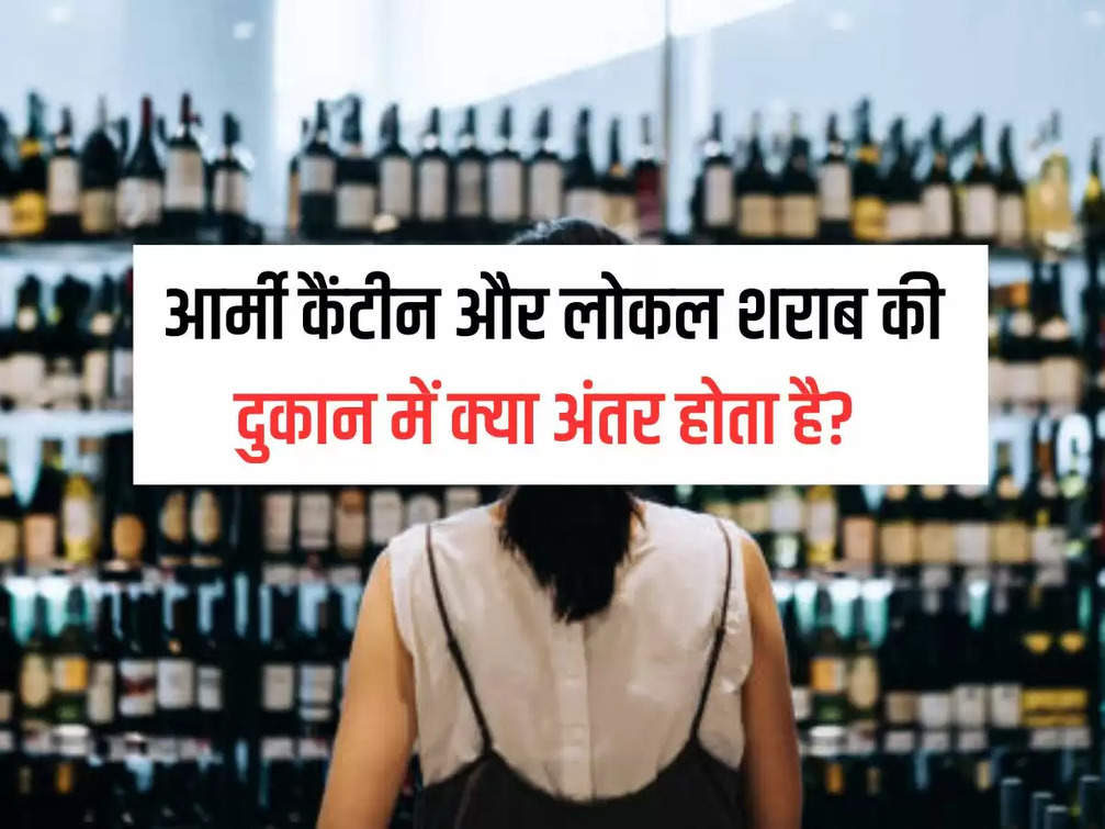 What is the difference between army canteen and local liquor shop?