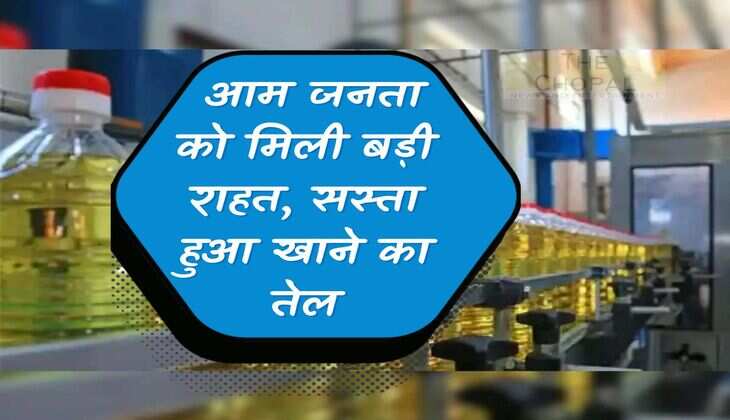 Edible Oil: Big relief to the general public, edible oil became cheaper.