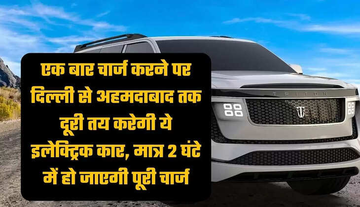 Triton EV Model H, Make In India EV Of Triton EV, Triton Will Launch Make In India EV, Tesla Rival Triton EV, Triton EV Model H Range, Triton EV Model H Specs, Triton EV Model H Length, Triton EV Model H Seating Capacity, When Will Triton EV Model H Launch In India, What Are The Configuration Of Triton EV Model H, How Large Triton EV Model H Battery, Power of Triton EV Model H, Auto News, Delhi to Surat In Single Charge, Delhi Mumbai Express Highway, Auto News Hindi, दिल्ली से अहमदाबाद, दिल्ली से मुंबई, दिल्ली से सूरत, इलेक्ट्रिक कार, आने वाली इलेक्ट्रिक कार