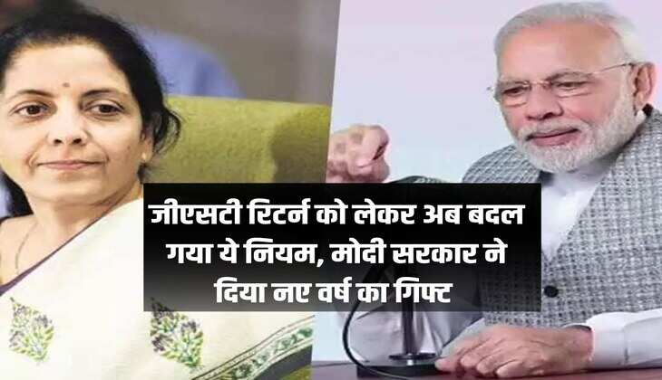 GST Return: Now this rule regarding GST return has changed, Modi government gave a New Year gift