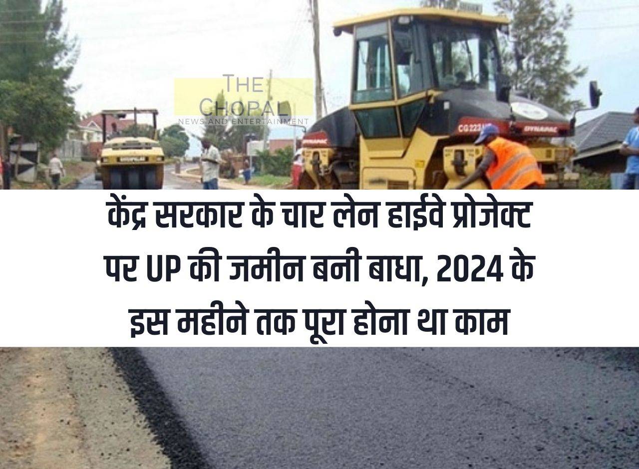 UP's land became a hindrance on the four-lane highway project of the central government