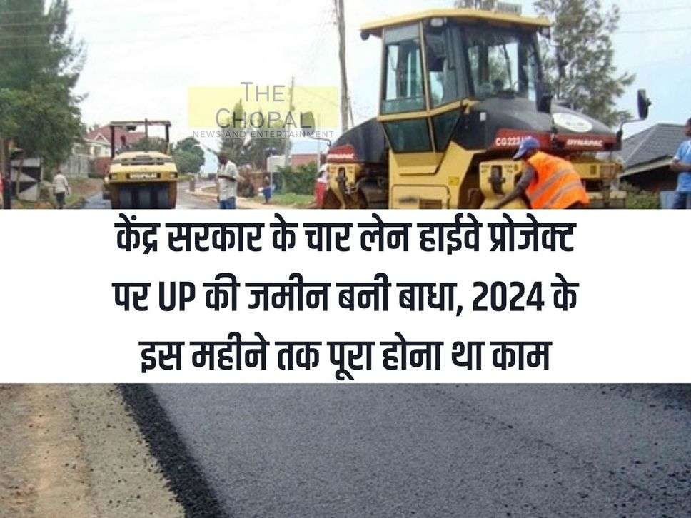 UP's land became a hindrance on the four-lane highway project of the central government