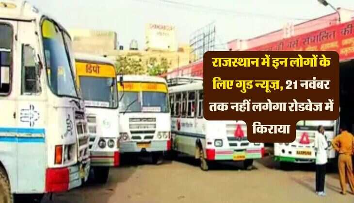 राजस्थान में इन लोगों के लिए गुड न्यूज़, 21 नवंबर तक नहीं लगेगा रोडवेज में किराया
