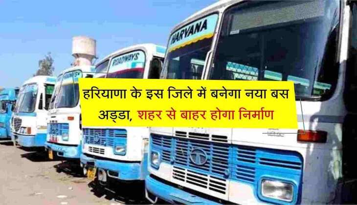 हरियाणा के इस जिले में बनेगा नया बस अड्डा, शहर से बाहर होगा निर्माण, 9.5 एकड़ में बनाने की योजना