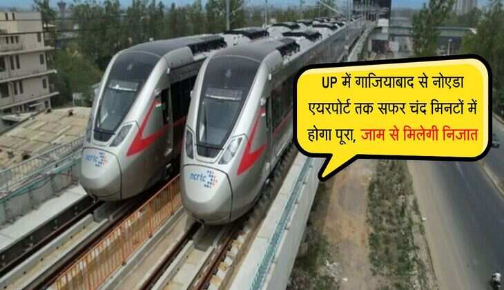 UP में गाजियाबाद से नोएडा एयरपोर्ट तक सफर चंद मिनटों में होगा पूरा, जाम से मिलेगी निजात