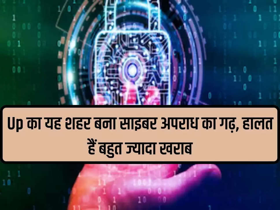 This city of Uttar Pradesh has become a hub of cyber crime, the condition is very bad.