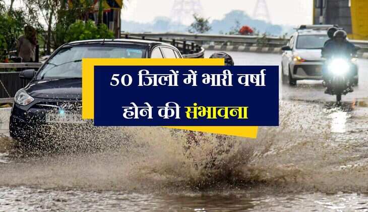 UP Weather News: 50 जिलों में भारी वर्षा होने की संभावना, मेघगर्जन और वज्रपात को लेकर अलर्ट