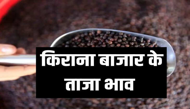 इंदौर में कालीमिर्च के दाम गारबल बढ़कर 650 से 660, एटम 670 से 675, मटरदाना 685 से 701 रुपये प्रति किलो पर पहुंच गए हैं। वहीं, बड़ी इलायची और हरी इलायची में भी बिक्री में जोरदार बढ़ोतरी हो रही है और स्टॉक कम होने से भाव में एकतरफा तेजी आ रही है। 