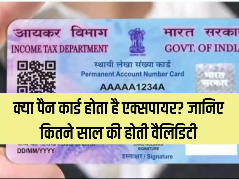 Does pan card expire? Know how many years would be the validity