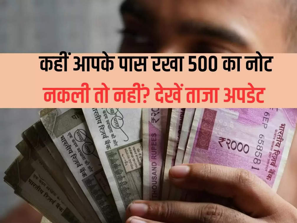 Is the Rs 500 note with you fake? See latest update