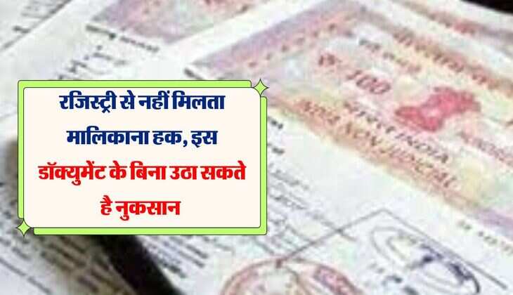 Property Update: रजिस्ट्री से नहीं मिलता मालिकाना हक, इस डॉक्युमेंट के बिना उठा सकते है नुकसान 