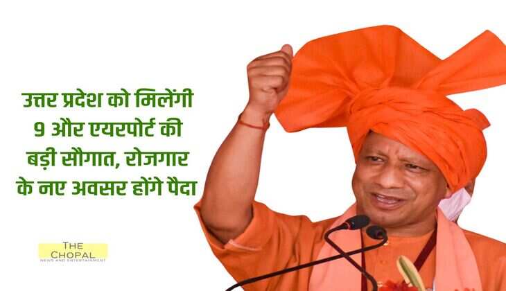 UP News : उत्तर प्रदेश को मिलेंगी 9 और एयरपोर्ट की बड़ी सौगात, रोजगार के नए अवसर होंगे पैदा 