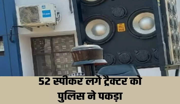 Tractor Speaker Police Challan