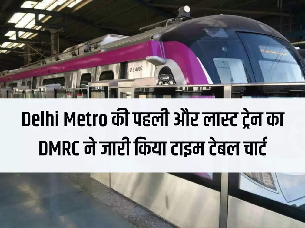 DMRC released the time table chart of the first and last train of Delhi Metro.