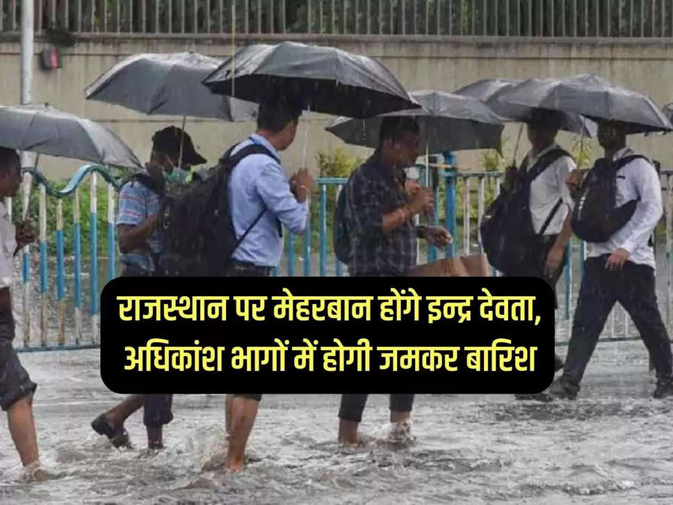 God Indra will be kind to Rajasthan, it will rain heavily in most parts, IMD alert issued