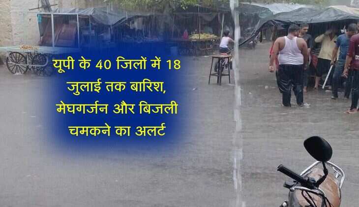 UP Weather 7 Day: यूपी के 40 जिलों में 18 जुलाई तक बारिश, मेघगर्जन और बिजली चमकने का अलर्ट