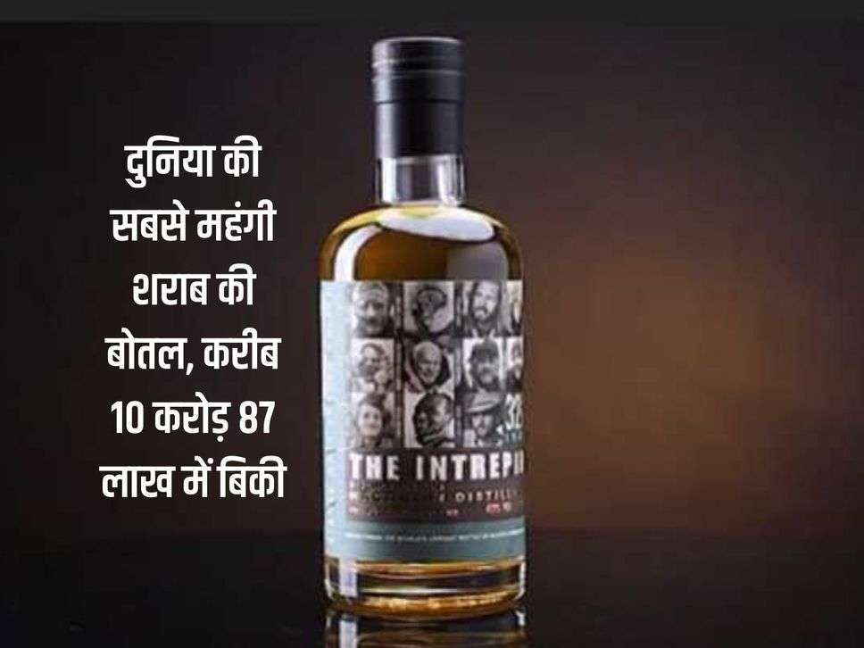 liquor: The world's most expensive liquor bottle, sold for about Rs 10 crore 87 lakh, what is so special about it?