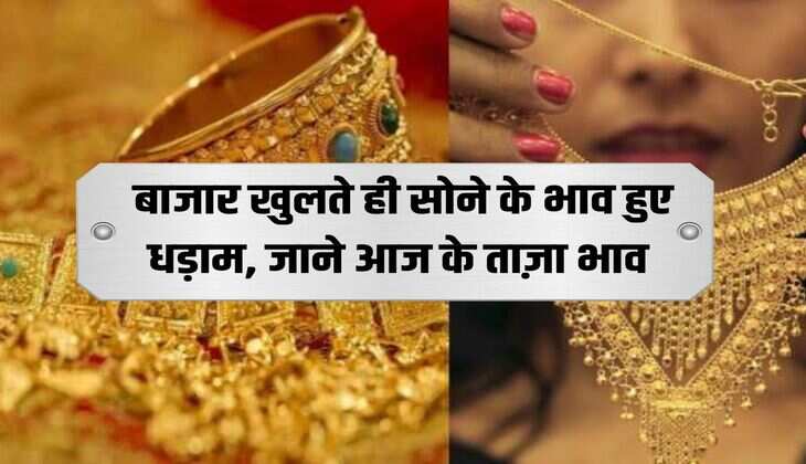 Gold Price: Gold prices skyrocketed as soon as the market opened, know today's latest prices