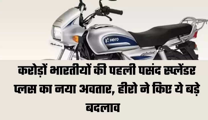 "Hero Splendor Plus, Hero Splendor Plus new colour scheme, Hero Splendor Plus price, Hero Splendor Plus i, Hero Splendor Plus price, Hero EV veh,हीरो स्प्लेंडर प्लस, हीरो स्प्लेंडर प्लस नई रंग योजना, हीरो स्प्लेंडर प्लस कीमत, हीरो स्प्लेंडर प्लस आई, हीरो स्प्लेंडर प्लस कीमत, हीरो ईवी वाहन,x