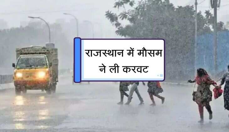 राजस्थान में मौसम ने ली करवट, 22 जिलों में तेज़ आंधी, बारिश और ओलावृष्टि की चेतवानी जारी 