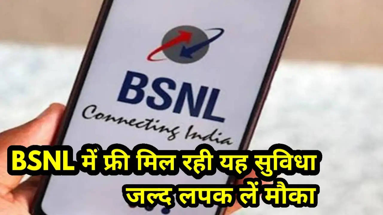 bsnl this record break facility getting absolutely free