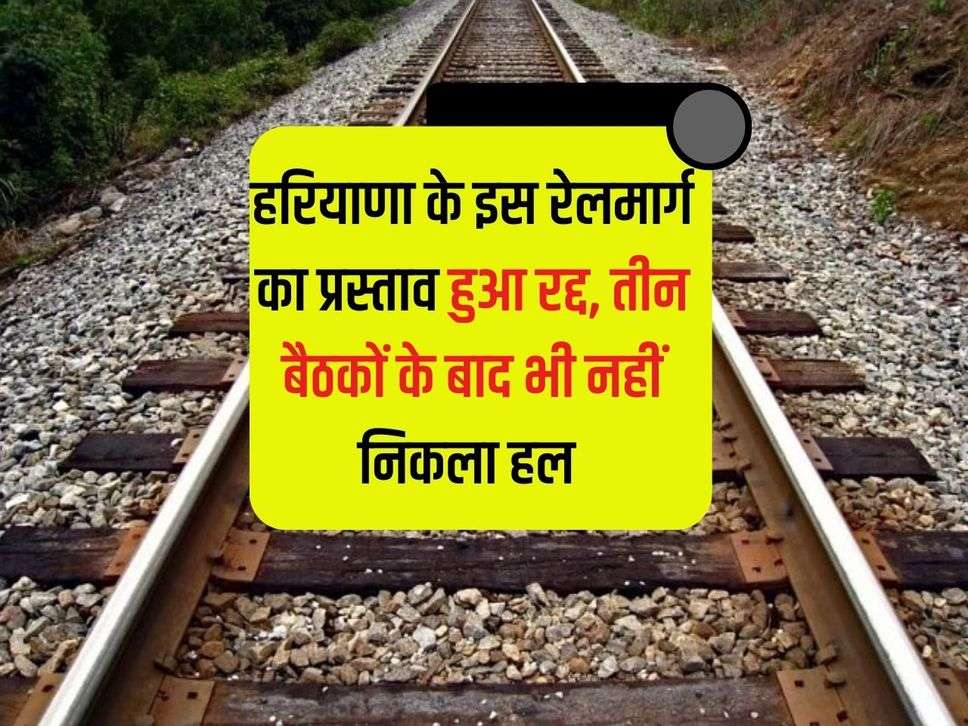 A 91 km railway line was to be built between Yamunanagar and Chandigarh. Its cost was Rs 875 crore. Rs 25 crore was also given to the survey. However, this project has been shelved for now.