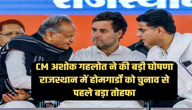 Ashok Gehlot  news, Ashok Gehlot home guard, rajasthan Ashok Gehlot, Ashok Gehlot contract, rajasthan home guard contract 15 years, rajasthan home guard contract, rajasthan home guard contract renewed, rajasthan home guard bharti, rajasthan home guard recruitment 2023, sarkari naukri, rajasthan sarkari naukri, government job 2023, rajasthan government job 2023, rajasthan news, jaipur news, राजस्थान होमगार्ड, राजस्थान होमगार्ड कॉन्ट्रैक्ट, राजस्थान होमगार्ड कॉन्ट्रैक्ट 15 साल, राजस्थान होमगार्ड अशोक गहलोत, राजस्थान सरकारी नौकरी 2023, राज्थान होमगार्ड भर्ती,