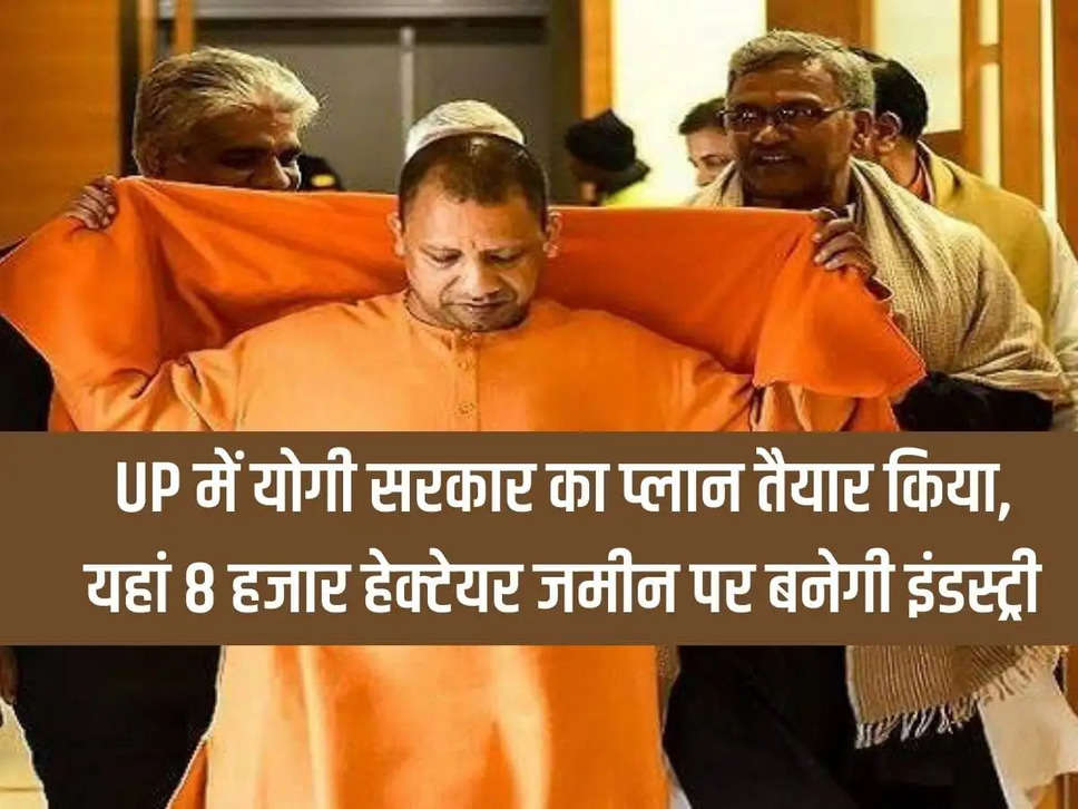 Yogi government has prepared the plan for this new city in UP, industry will be built on 8 thousand hectares of land