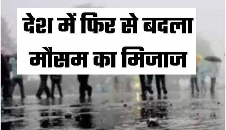 देश में फिर से बदला मौसम का मिजाज