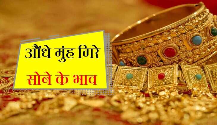 Sone Ke Bhav: औंधे मुंह गिरे सोने के भाव, चांदी में दिखी तेजी